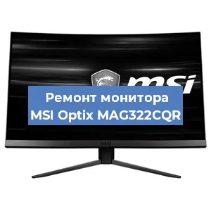 Замена конденсаторов на мониторе MSI Optix MAG322CQR в Тюмени